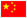 精軋螺紋鋼，精軋螺母